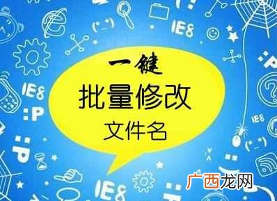 批量修改文件名后缀的方法，不需要任何工具，