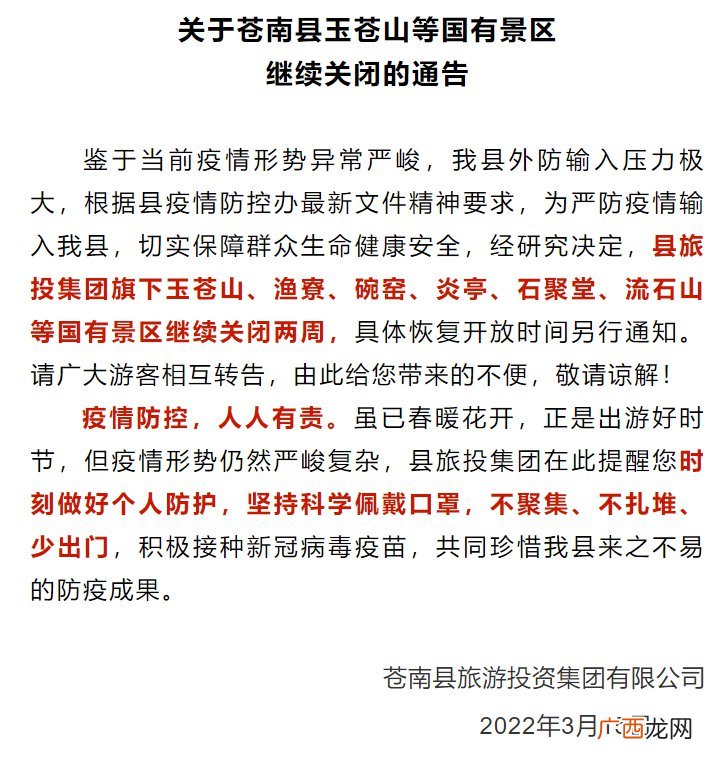 3月15日起龙湾区各公共文化场所、旅游景点暂停开放