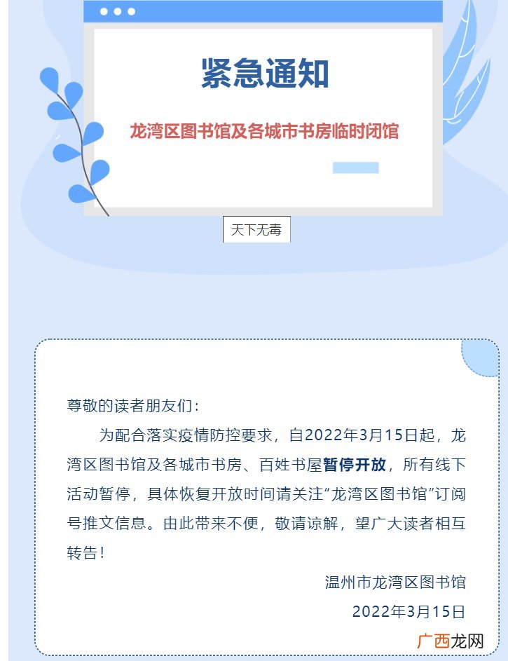 3月15日起龙湾区各公共文化场所、旅游景点暂停开放