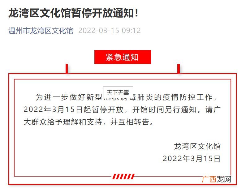 3月15日起龙湾区各公共文化场所、旅游景点暂停开放
