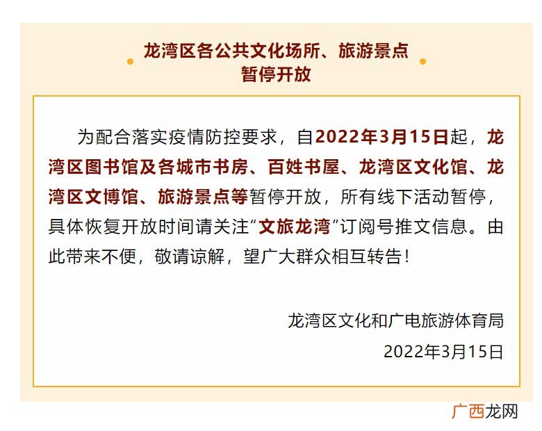 3月15日起龙湾区各公共文化场所、旅游景点暂停开放