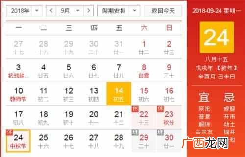 2018年国庆节放假几天，国庆拼假技巧大全！