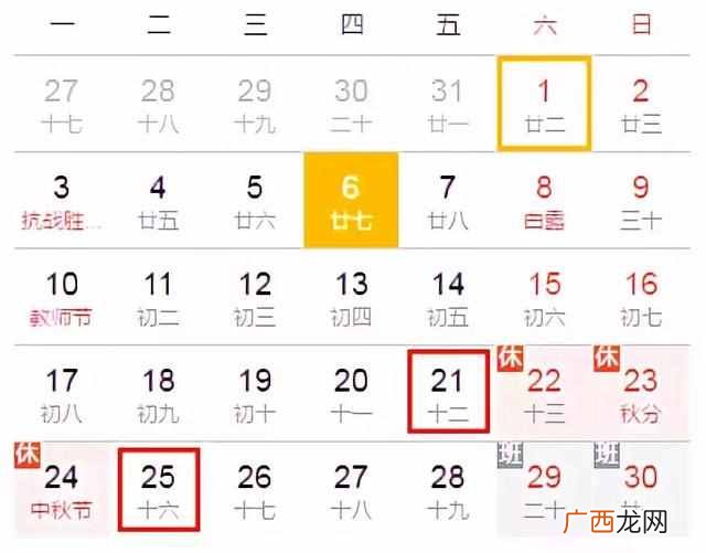 2019拼假攻略大全，中秋国庆可以连休23天！