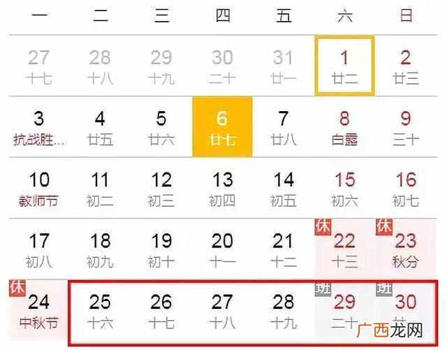 2019拼假攻略大全，中秋国庆可以连休23天！