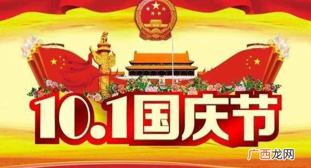 2018国庆放假几天，国庆节连休的方法！