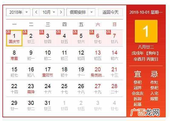 2018国庆放假几天，国庆节连休的方法！