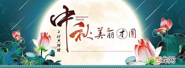 中秋节的习俗和来历，中秋节有什么传说！