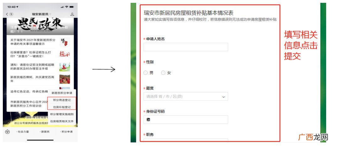 2022年瑞安新居民住房租赁补贴+积分旅游出行休闲线上办理流程