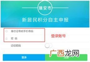 2022年瑞安新居民住房租赁补贴+积分旅游出行休闲线上办理流程