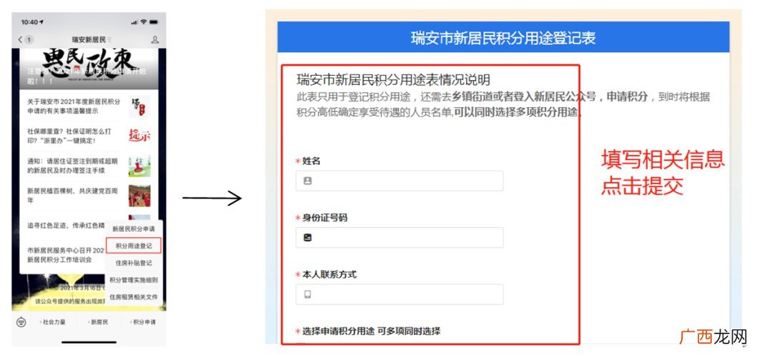 2022年瑞安新居民住房租赁补贴+积分旅游出行休闲线上办理流程