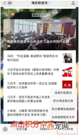 2022年瑞安新居民住房租赁补贴+积分旅游出行休闲线上办理流程
