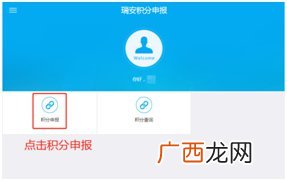 2022年瑞安新居民住房租赁补贴+积分旅游出行休闲线上办理流程