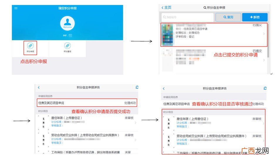 2022年瑞安新居民住房租赁补贴+积分旅游出行休闲线上办理流程