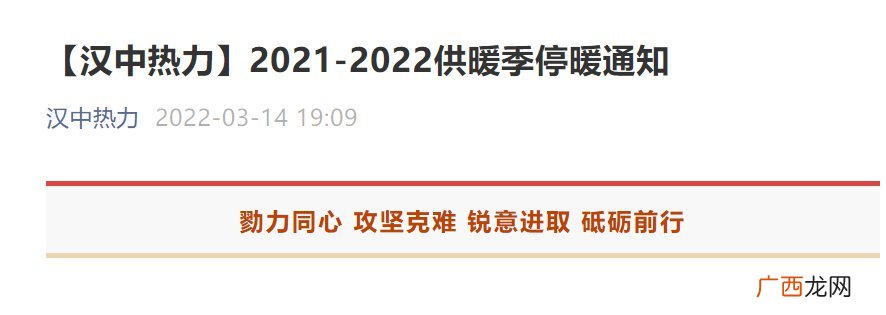 2022陕西汉中停暖通知