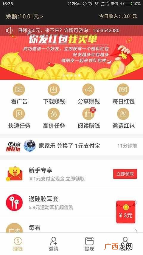 在家用手机怎么赚钱的方法，每天在家兼职2个小