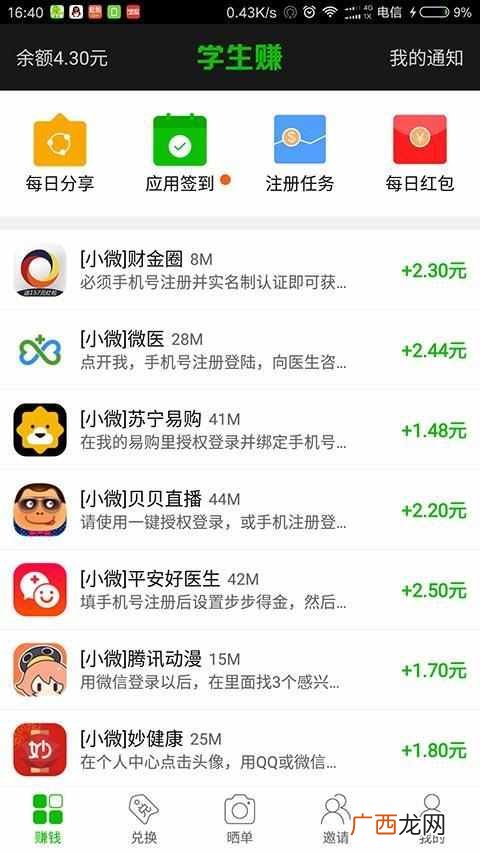 在家用手机怎么赚钱的方法，每天在家兼职2个小