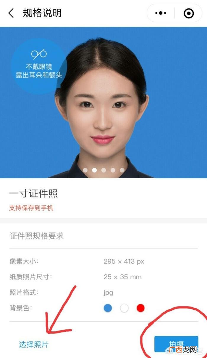白底证件照，手机5分钟快速将蓝底证件照更换成红底或者白底