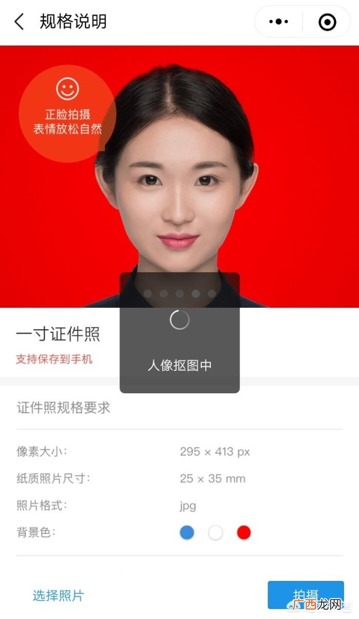 白底证件照，手机5分钟快速将蓝底证件照更换成红底或者白底