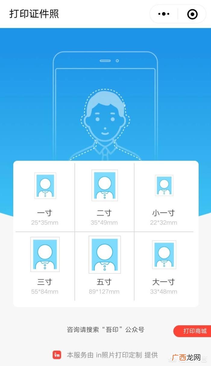 白底证件照，手机5分钟快速将蓝底证件照更换成红底或者白底