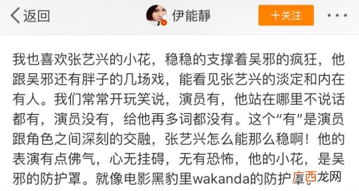 解语花演员，一起看看著名演员伊能静如何评张艺兴饰演的解语花一角