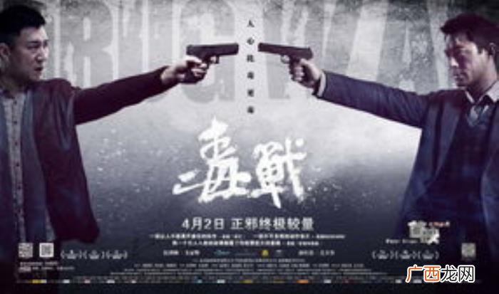 黄奕古天乐，孙红雷·古天乐·黄奕·钟汉良同台飙戏