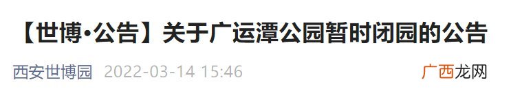2022西安广运潭公园最新消息