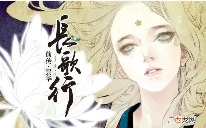 长歌行原著漫画，长歌行中漫画的穿插