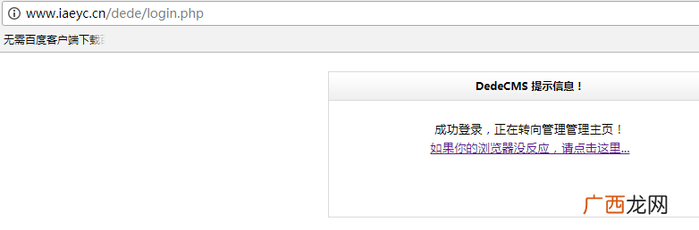 如何一天黑掉几十个网站（劫持网站流量的方法
