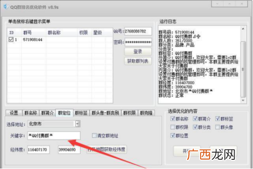 学会后10分钟全国排名第一 QQ群排名优化规则
