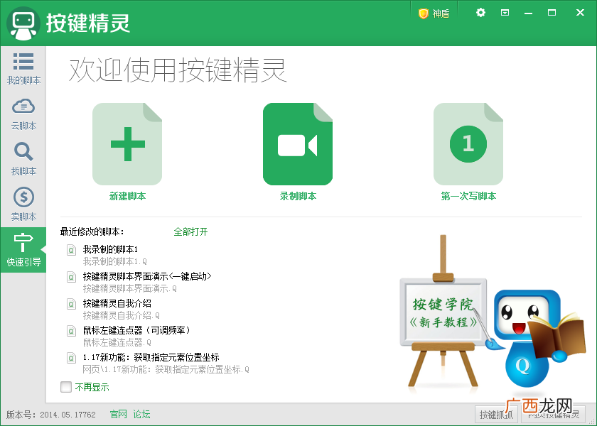 通过脚本全自动在百度贴吧发帖（开启24小时自动