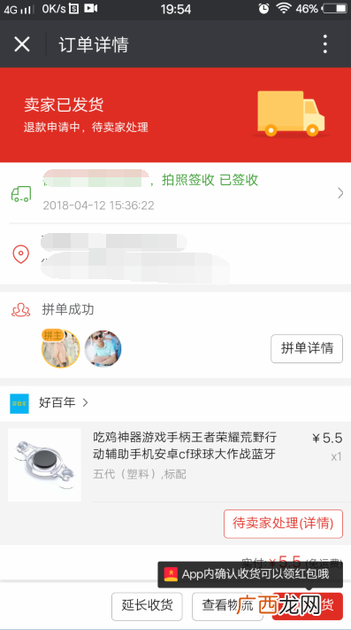 拼多多重大漏洞（可以不花一分钱在拼多多上购