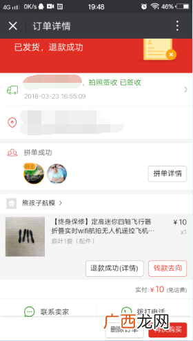 拼多多重大漏洞（可以不花一分钱在拼多多上购