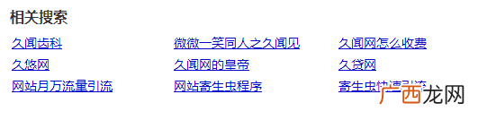 百度下面的相关搜索出现原理和删除的方法（推