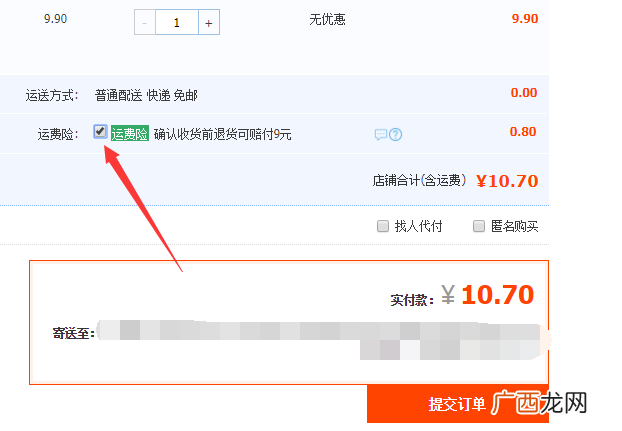 运费险怎么退运费（这些人靠运费险一天薅羊毛