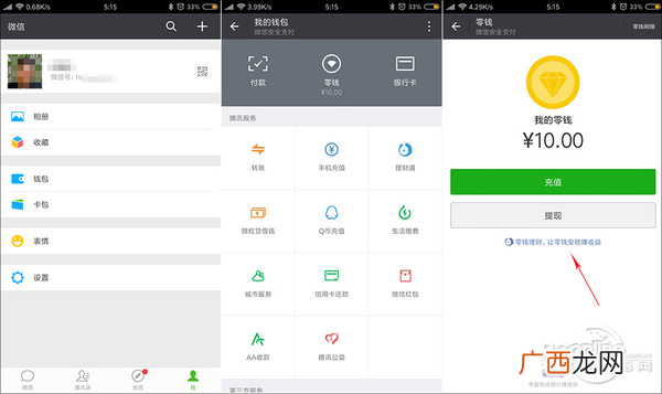 微信红包怎么提现不收一分钱手续费的方法（一