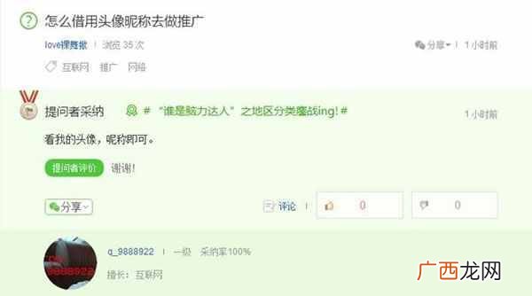 百度知道推广技巧(一招解决问题不被删除的方