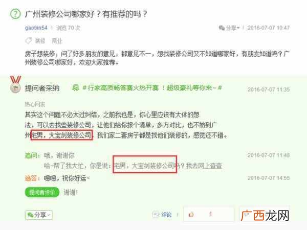 百度知道推广技巧(一招解决问题不被删除的方