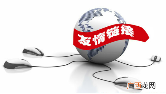 网站如何做友情链接,网站友情链接的标准是什么