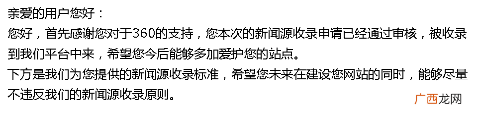 附：效果展示 360新闻源申请方法
