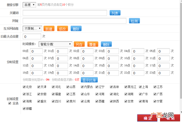 怎么用互点宝刷排名,互点宝账号积分哪里来！