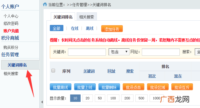 怎么用互点宝刷排名,互点宝账号积分哪里来！