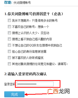 如何关闭腾讯微博_腾讯微博怎么关闭？