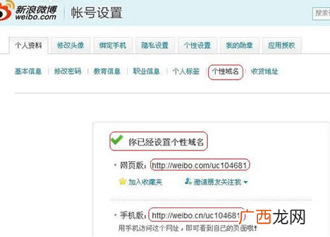 个性域名是什么,个性域名如何设置,微博个性域名