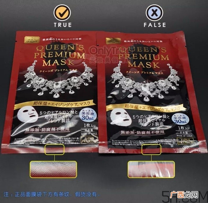皇后的秘密面膜真假怎么分辨?皇后的秘密面膜真假对比图