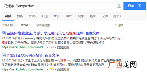 百度高级搜索指定你知道多少？