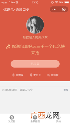 利用语音红包免费发上万元红包做引流推广！