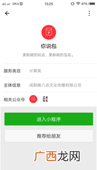 利用语音红包免费发上万元红包做引流推广！