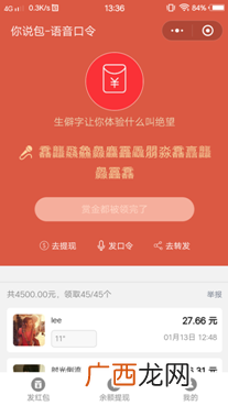 利用语音红包免费发上万元红包做引流推广！