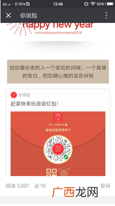 利用语音红包免费发上万元红包做引流推广！