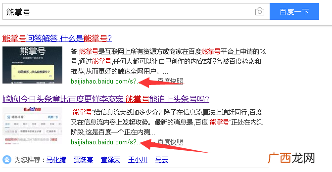 百度熊掌号给站长带来哪些好处（秒收录、秒排